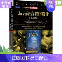 [正版]二手Java语言程序设计(基础篇)(原书第10版) Y.Daniel