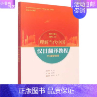 [正版]二手汉日翻译教程 修刚 外语教研出版社