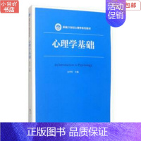 [正版]二手心理学基础 白学军 中国人民出版社