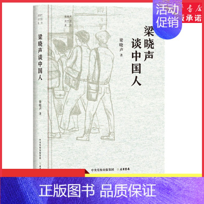 [正版]2024新书梁晓声谈中国人茅盾文学奖获得者 《人世间》作者梁晓声新作