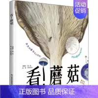 看!蘑菇 [正版]家门外的自然课系列绘本硬壳精装看蜗牛草儿树木蚂蚁蚯蚓蘑菇噢中草药哇大熊猫哇水母儿童自然科普绘本自然课哇