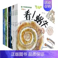 家门外的自然课(全10册平装版) [正版]家门外的自然课系列绘本硬壳精装看蜗牛草儿树木蚂蚁蚯蚓蘑菇噢中草药哇大熊猫哇水母