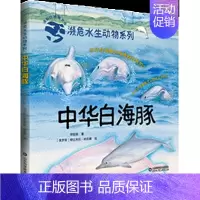 中华白海豚 [正版]家门外的自然课系列绘本硬壳精装看蜗牛草儿树木蚂蚁蚯蚓蘑菇噢中草药哇大熊猫哇水母儿童自然科普绘本自然课