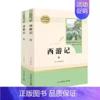 西游记(全2册)·七年级上册 [正版]快乐读书吧人教版中学七八九年级上下册套装任选课外书阅读朝花夕拾西游记白洋淀纪事湘行