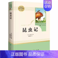 昆虫记·八年级上册 [正版]快乐读书吧人教版中学七八九年级上下册套装任选课外书阅读朝花夕拾西游记白洋淀纪事湘行散记城南旧