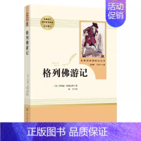 格列佛游记·九年级下册 [正版]快乐读书吧人教版中学七八九年级上下册套装任选课外书阅读朝花夕拾西游记白洋淀纪事湘行散记城