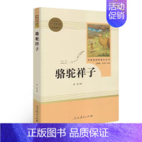 骆驼祥子·七年级下册 [正版]快乐读书吧人教版中学七八九年级上下册套装任选课外书阅读朝花夕拾西游记白洋淀纪事湘行散记城南