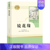 镜花缘·七年级上册 [正版]快乐读书吧人教版中学七八九年级上下册套装任选课外书阅读朝花夕拾西游记白洋淀纪事湘行散记城南旧