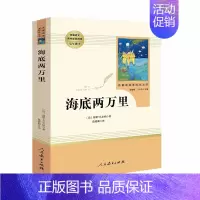 海底两万里·七年级下册 [正版]快乐读书吧人教版中学七八九年级上下册套装任选课外书阅读朝花夕拾西游记白洋淀纪事湘行散记城