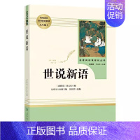 世说新语·九年级上册 [正版]快乐读书吧人教版中学七八九年级上下册套装任选课外书阅读朝花夕拾西游记白洋淀纪事湘行散记城南