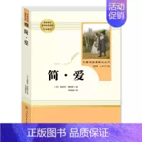 简爱·九年级下册 [正版]快乐读书吧人教版中学七八九年级上下册套装任选课外书阅读朝花夕拾西游记白洋淀纪事湘行散记城南旧事