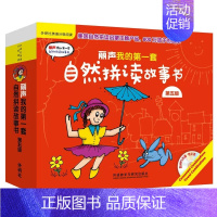 丽声我的第一套自然拼读故事书[第五级] [正版]丽声我的第一套自然拼读故事书1-5级可选附光盘英语分级阅读英语双语儿童读