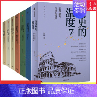 历史的温度(全7册) [正版]历史的温度1-7全套 张玮著 大众历史科普读物 馒头大师历史的温度系列 知典故长知识 有趣