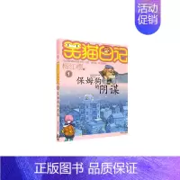 1.保姆狗的阴谋 [正版]笑猫日记杨红樱著全套30册版30长大不容易 初中小学生课外阅读书籍儿童校园童书笑猫日记 书店书