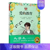 爱的教育 [正版]快乐读书吧大语文系列安徒生童话精选小王子童年爱的教育中国神话故事 一二三四五六年级学生课外书阅读故事书