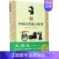中国古代寓言故事 [正版]快乐读书吧大语文系列安徒生童话精选小王子童年爱的教育中国神话故事 一二三四五六年级学生课外书阅