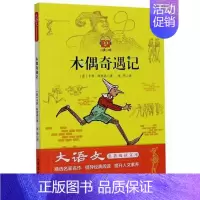 木偶奇遇记 [正版]快乐读书吧大语文系列安徒生童话精选小王子童年爱的教育中国神话故事 一二三四五六年级学生课外书阅读故事