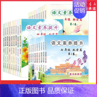 六年级.第1卷.阳光下的含笑花 小学通用 [正版]语文素养提升秋实篇1-9年级任选小拇指的愿望变色的房子 看图写话谁的办