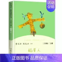 稻草人 [正版]快乐读书吧三年级上人教版安徒生童话稻草人格林童话小学生三年级上册语文课外阅读故事书人民教育出版社 书店书