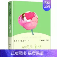安徒生童话 [正版]快乐读书吧三年级上人教版安徒生童话稻草人格林童话小学生三年级上册语文课外阅读故事书人民教育出版社 书