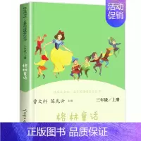格林童话 [正版]快乐读书吧三年级上人教版安徒生童话稻草人格林童话小学生三年级上册语文课外阅读故事书人民教育出版社 书店