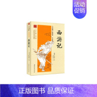 西游记 [正版]四大名著全套有声伴读 三国演义水浒传西游记红楼梦赠音频 初中生青少年书四五六年级阅读课外书加厚完整版