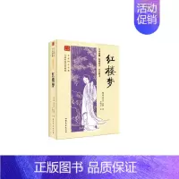 红楼梦 [正版]四大名著全套有声伴读 三国演义水浒传西游记红楼梦赠音频 初中生青少年书四五六年级阅读课外书加厚完整版