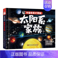 太阳系家族 [正版]宇宙探索大揭秘百科全书小学生6-9-12岁 星际探索 我们的家园 探秘银河系 太阳系家族大百科科普类