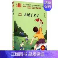 人贩子来了 [正版]智多星管小正青少年法治安全小说地下室里的火药味爷爷家里的陌生人少年碟中谍人贩子来了阅读心得版校园法律