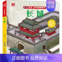游中国翻翻书-长城 [正版]游中国翻翻书单册任选揭秘系列绘本长城西湖兵马俑的秘密中国地理景点科普百科立体书儿童3d立体翻