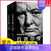 [正版]丘吉尔传与命运同行安德鲁·罗伯茨著二战风云人物20世纪英国历史中一座不可逾越的丰碑还原更为真实的丘吉尔 书店书籍