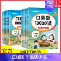 口算题10000道 三年级下 [正版]口算题10000道一二三四五六年级上下册数学应用题思维训练小学生同步练习册速算人教