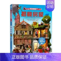 揭秘房屋 [正版]揭秘系列儿童翻翻书3d立体书揭秘太空海洋恐龙宇宙人体汽车交通工具航空科普百科全书故事读物机关绘本图画书