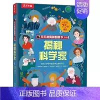 揭秘科学家 [正版]揭秘系列儿童翻翻书3d立体书揭秘太空海洋恐龙宇宙人体汽车交通工具航空科普百科全书故事读物机关绘本图画