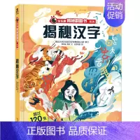 揭秘汉字 [正版]揭秘系列儿童翻翻书3d立体书揭秘太空海洋恐龙宇宙人体汽车交通工具航空科普百科全书故事读物机关绘本图画书