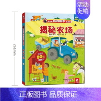 [低幼版]揭秘农场 [正版]揭秘系列儿童翻翻书3d立体书揭秘太空海洋恐龙宇宙人体汽车交通工具航空科普百科全书故事读物机关