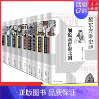 黎东方讲史·细说民国创立 [正版]黎东方讲史单册任选细说两晋南北朝细说清朝细说秦汉细说三国细说宋朝细说明国创立中国通史书