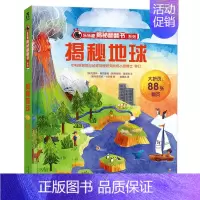 揭秘地球 [正版]揭秘系列儿童翻翻书3d立体书揭秘太空海洋恐龙宇宙人体汽车交通工具航空科普百科全书故事读物机关绘本图画书