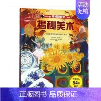 揭秘美术 [正版]揭秘系列儿童翻翻书3d立体书揭秘太空海洋恐龙宇宙人体汽车交通工具航空科普百科全书故事读物机关绘本图画书