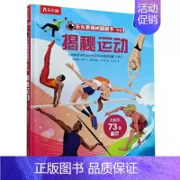 揭秘运动 [正版]揭秘系列儿童翻翻书3d立体书揭秘太空海洋恐龙宇宙人体汽车交通工具航空科普百科全书故事读物机关绘本图画书
