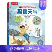揭秘天气 [正版]揭秘系列儿童翻翻书3d立体书揭秘太空海洋恐龙宇宙人体汽车交通工具航空科普百科全书故事读物机关绘本图画书