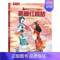 揭秘红楼梦 [正版]揭秘系列儿童翻翻书3d立体书揭秘太空海洋恐龙宇宙人体汽车交通工具航空科普百科全书故事读物机关绘本图画