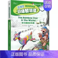 蓝精灵双语智慧读·冬日里的彩虹鹿 [正版]蓝精灵中英双语版经典故事绘本书全6册 3-4-5-6-7-8-9-10-11-