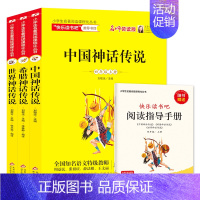 四年级上册全套·赠阅读手册 [正版]小学生快乐读书吧一二三四五六年级全册套装赠阅读手册 小学生寒暑假期书目 学校名师有声