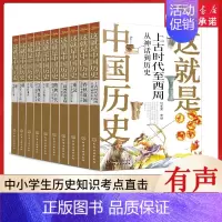 少年读中国历史·全10册 [正版]少年读中国历史彩图版全套10册这就是中国历史套装 有趣的中国历史百科绘本 中小学生课外