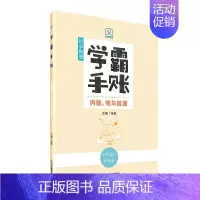 初中物理-学霸手账-内能、电与能源 初中通用 [正版]学霸手账初中物理力光与热内能电与能源初一初二初三789年级通用中考