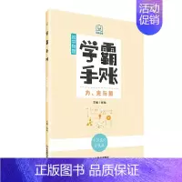 初中物理-学霸手账-力、光与热 初中通用 [正版]学霸手账初中物理力光与热内能电与能源初一初二初三789年级通用中考辅导
