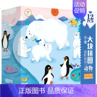 幼儿大块拼图进阶系列动物-极地动物 [正版]幼儿大块拼图进阶系列四季春夏秋冬动物系列极地海洋雨林草原动物 0-6岁认知启