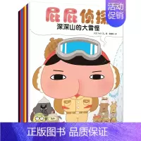 屁屁侦探全套7册 [正版]屁屁侦探系列绘本图画故事书全套7册儿童专注力观察力幽默感成就感培养幼儿园亲子阅读3-6岁宝宝睡