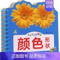 亲亲宝贝认知书·颜色形状 [正版]爱德少儿亲亲宝贝认知书撕不烂的宝宝故事书婴幼儿睡前故事儿童绘本婴儿早教启蒙0-1-2-